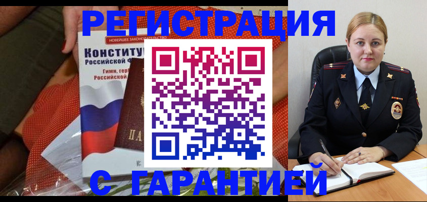 временная регистрация надежно в Буйнакске