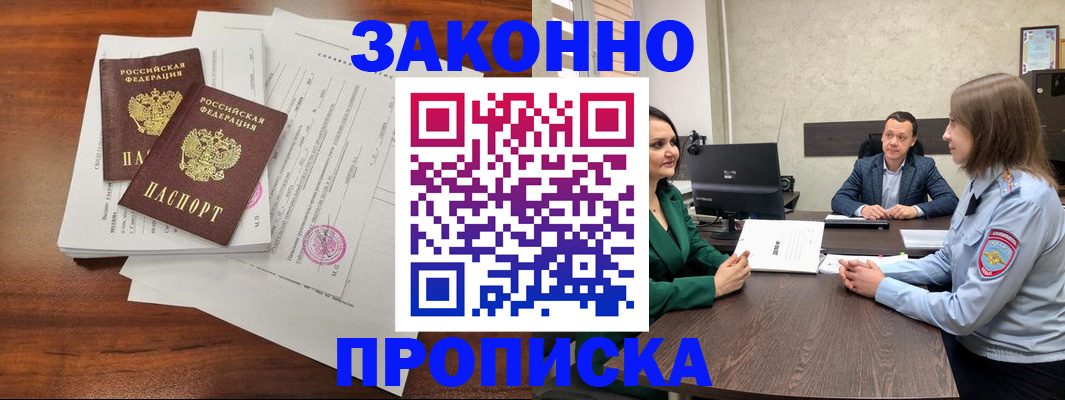 прописка регистрация в Буйнакске